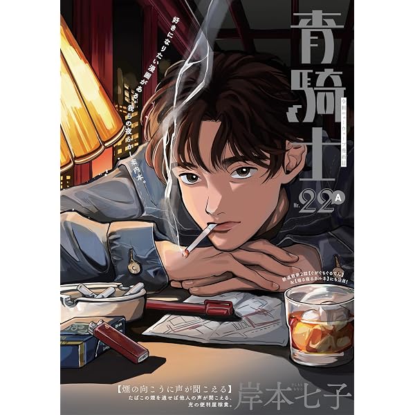 Amazon.co.jp: 青騎士 第18A号 (青騎士コミックス) : あすか編集部: 本